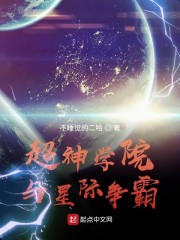 超神学院与星际争霸